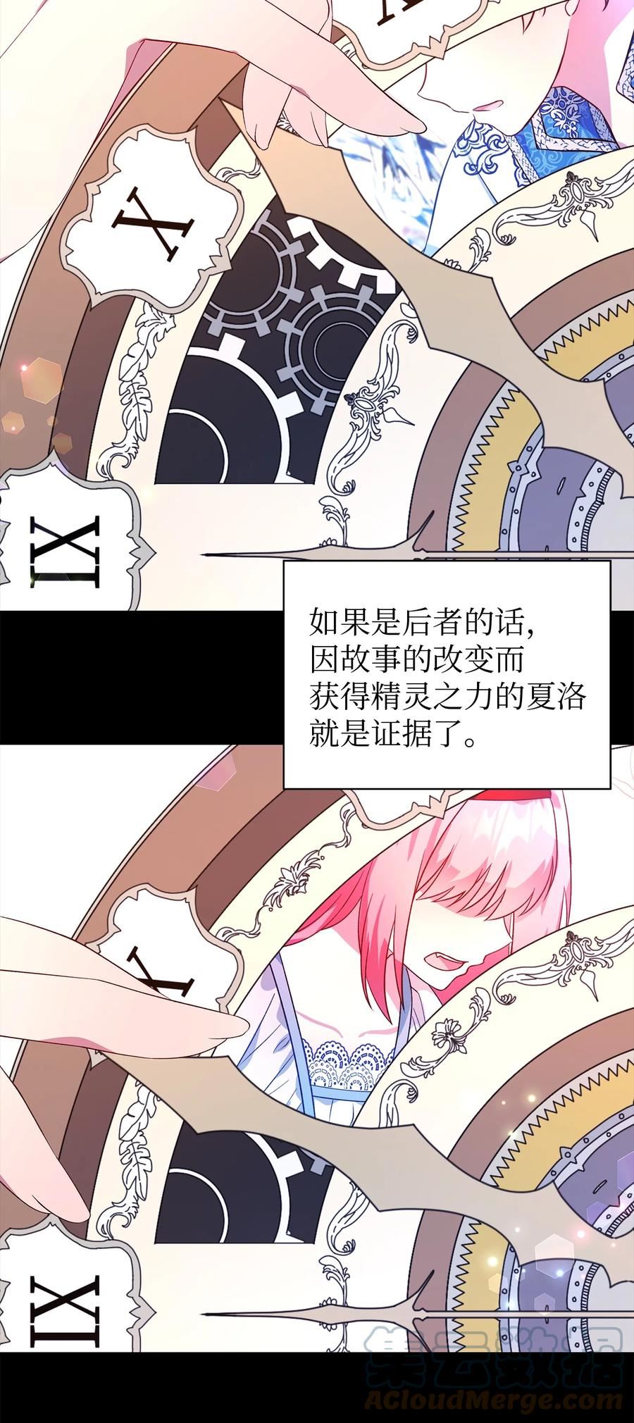 魔女无法悠闲生活漫画,30 未来的轨迹40图