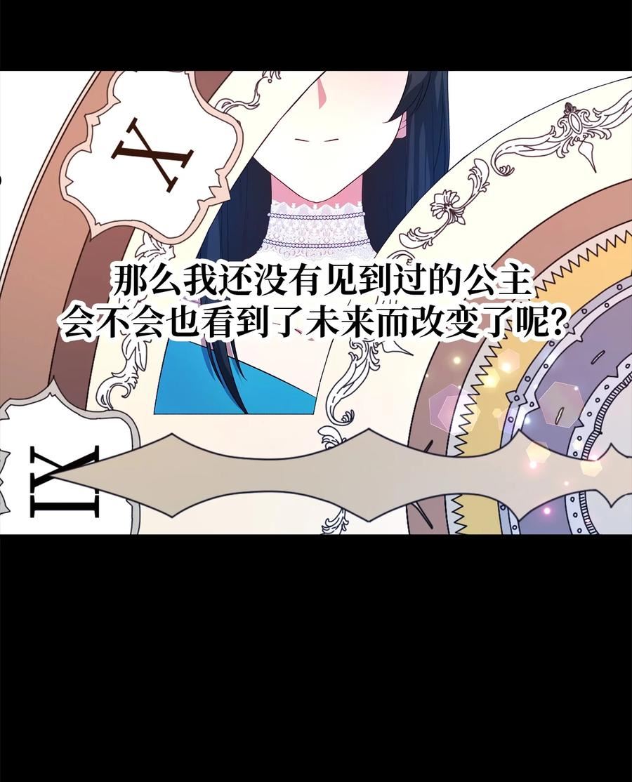 魔女无法悠闲生活漫画,30 未来的轨迹41图