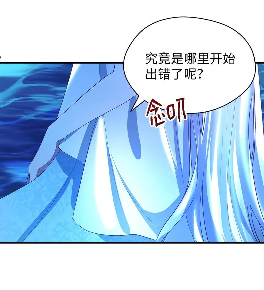 魔女无法悠闲生活漫画,30 未来的轨迹56图