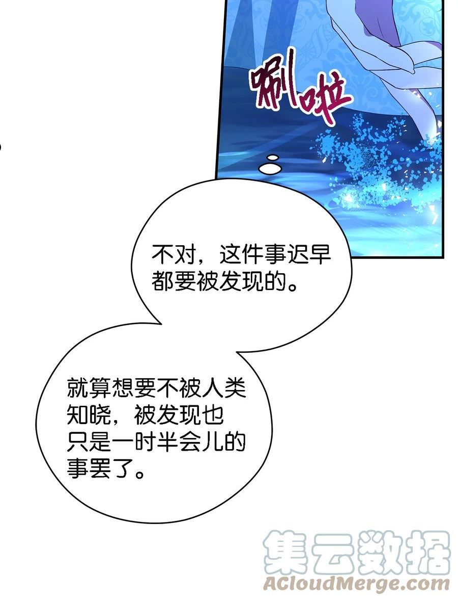 魔女无法悠闲生活漫画,30 未来的轨迹58图