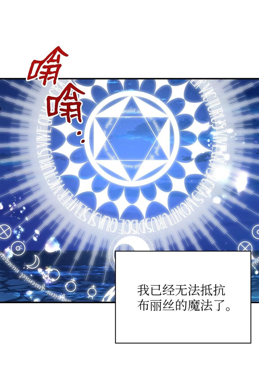 魔女无法悠闲生活漫画,30 未来的轨迹62图