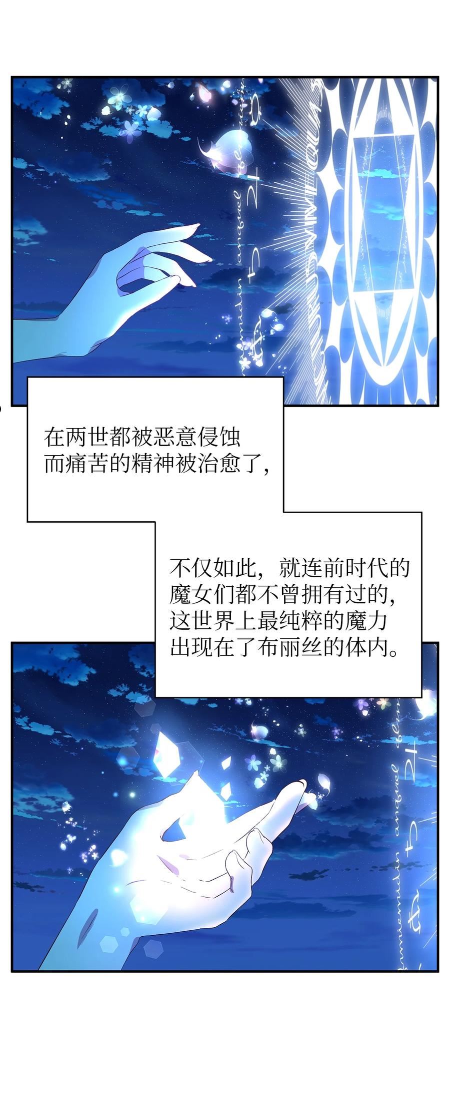 魔女无法悠闲生活漫画,30 未来的轨迹63图