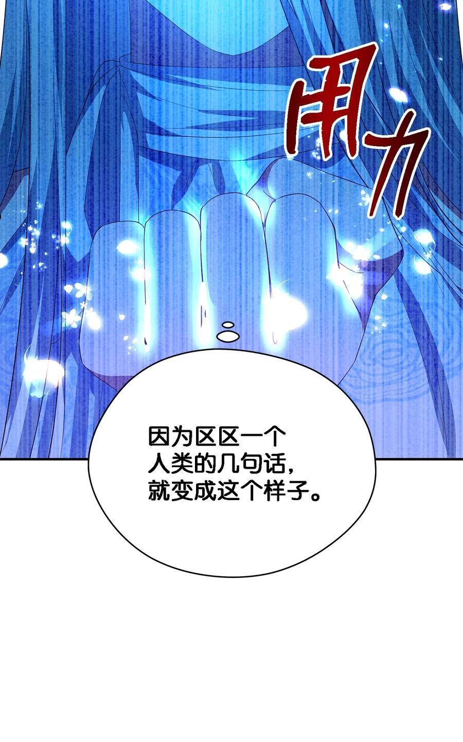 魔女无法悠闲生活漫画,30 未来的轨迹66图