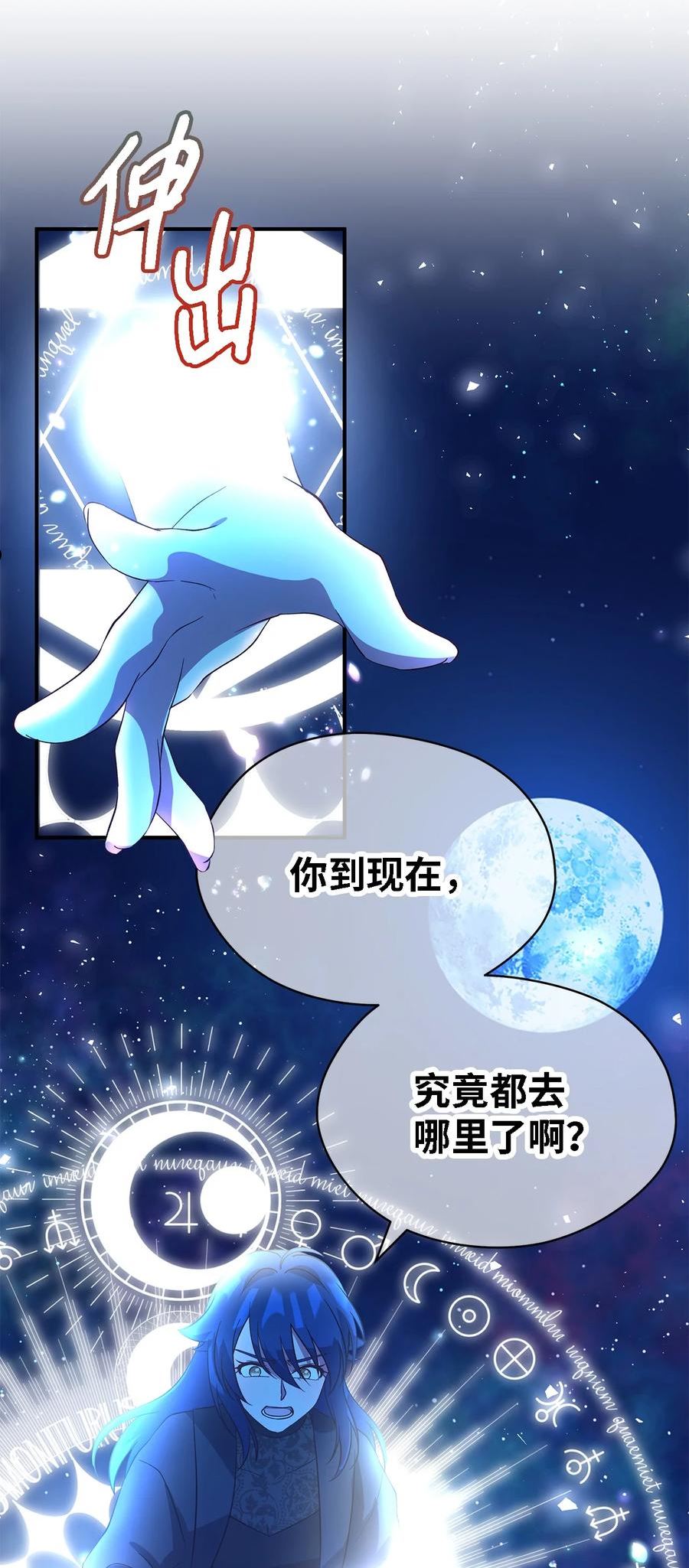 魔女无法悠闲生活漫画,30 未来的轨迹72图