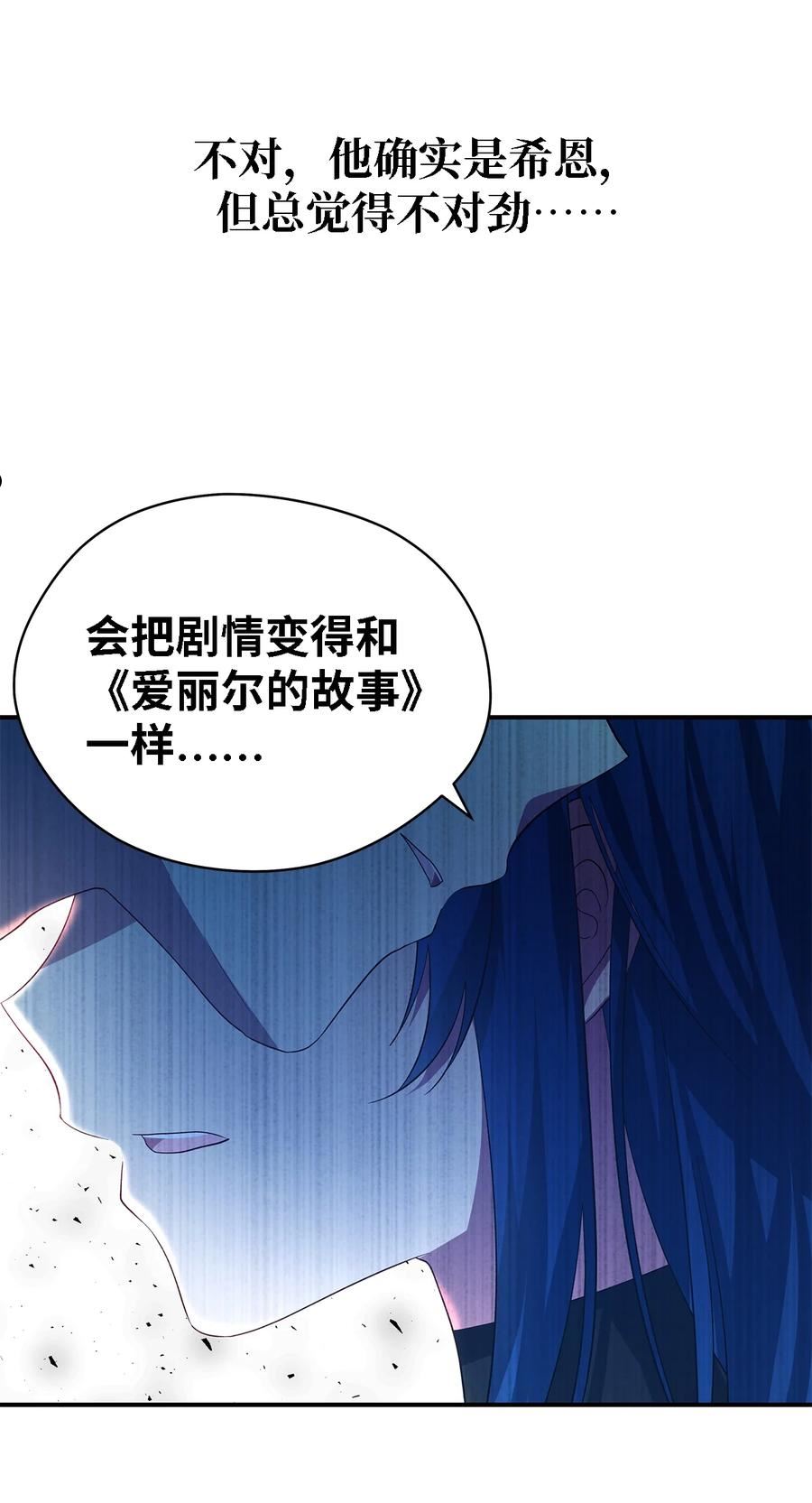 魔女无法悠闲生活漫画,30 未来的轨迹8图