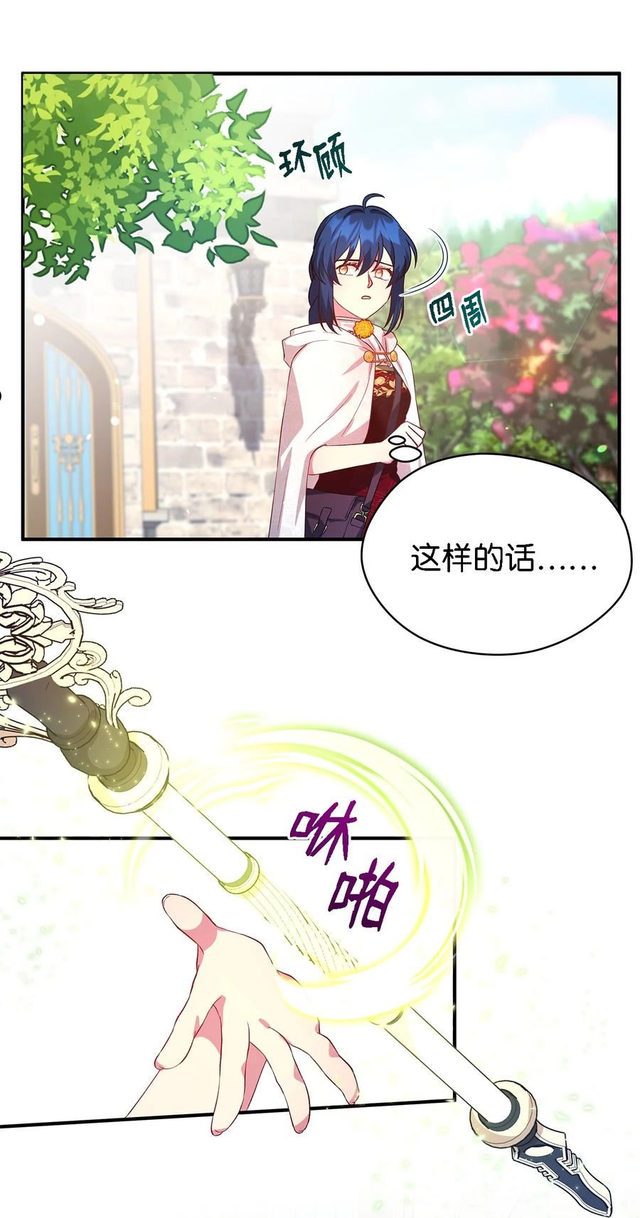 魔女无法悠闲生活漫画,37 佯装9图