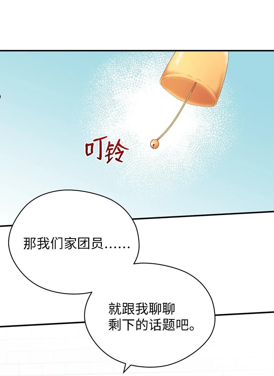 魔女无法悠闲生活漫画,39 敞开心胸8图