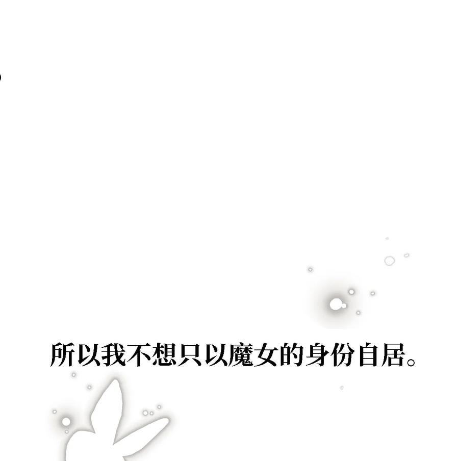 魔女无法悠闲生活漫画,53 神语的秘密21图