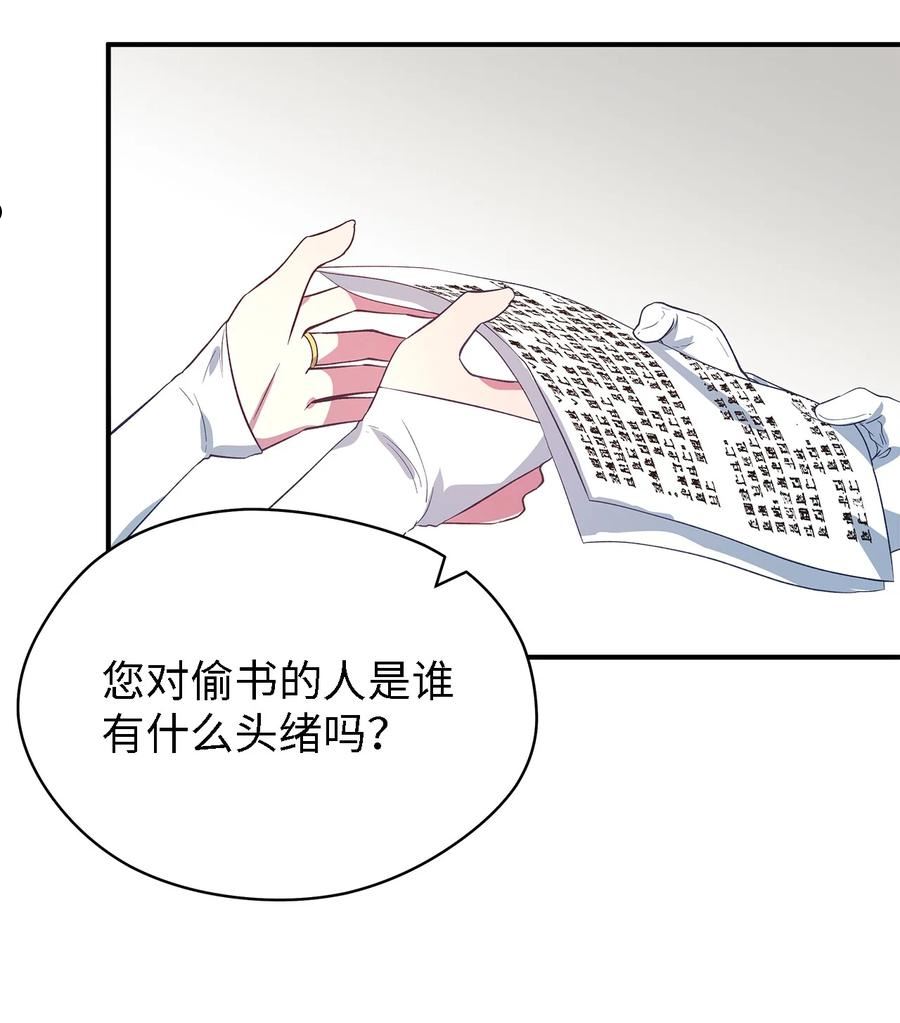 魔女无法悠闲生活漫画,53 神语的秘密27图