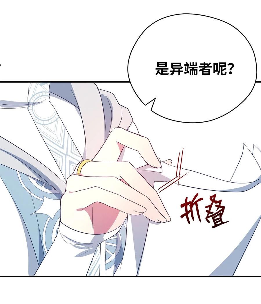 魔女无法悠闲生活漫画,53 神语的秘密32图