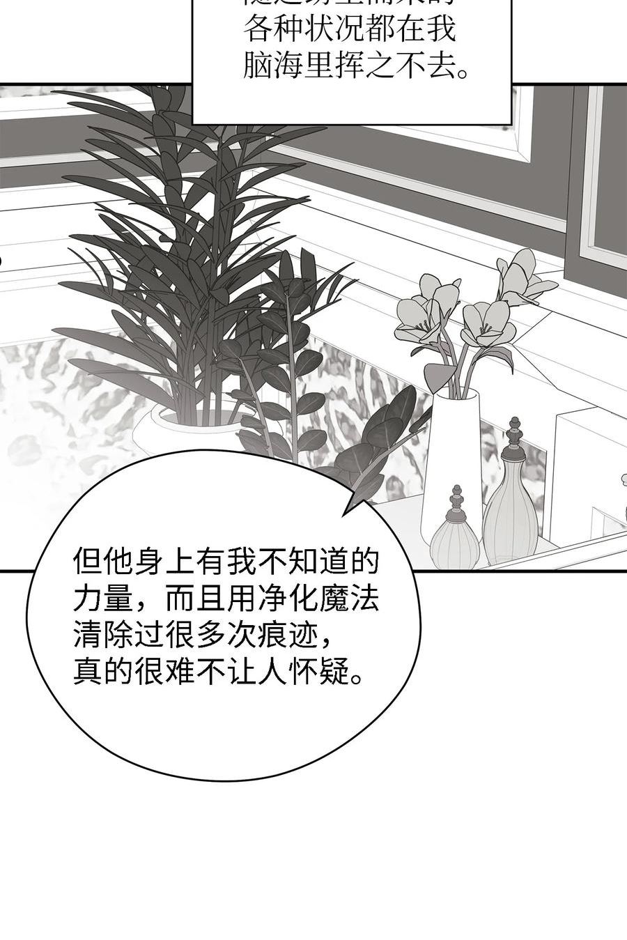 魔女无法悠闲生活漫画,53 神语的秘密35图