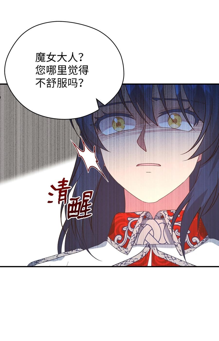 魔女无法悠闲生活漫画,53 神语的秘密5图