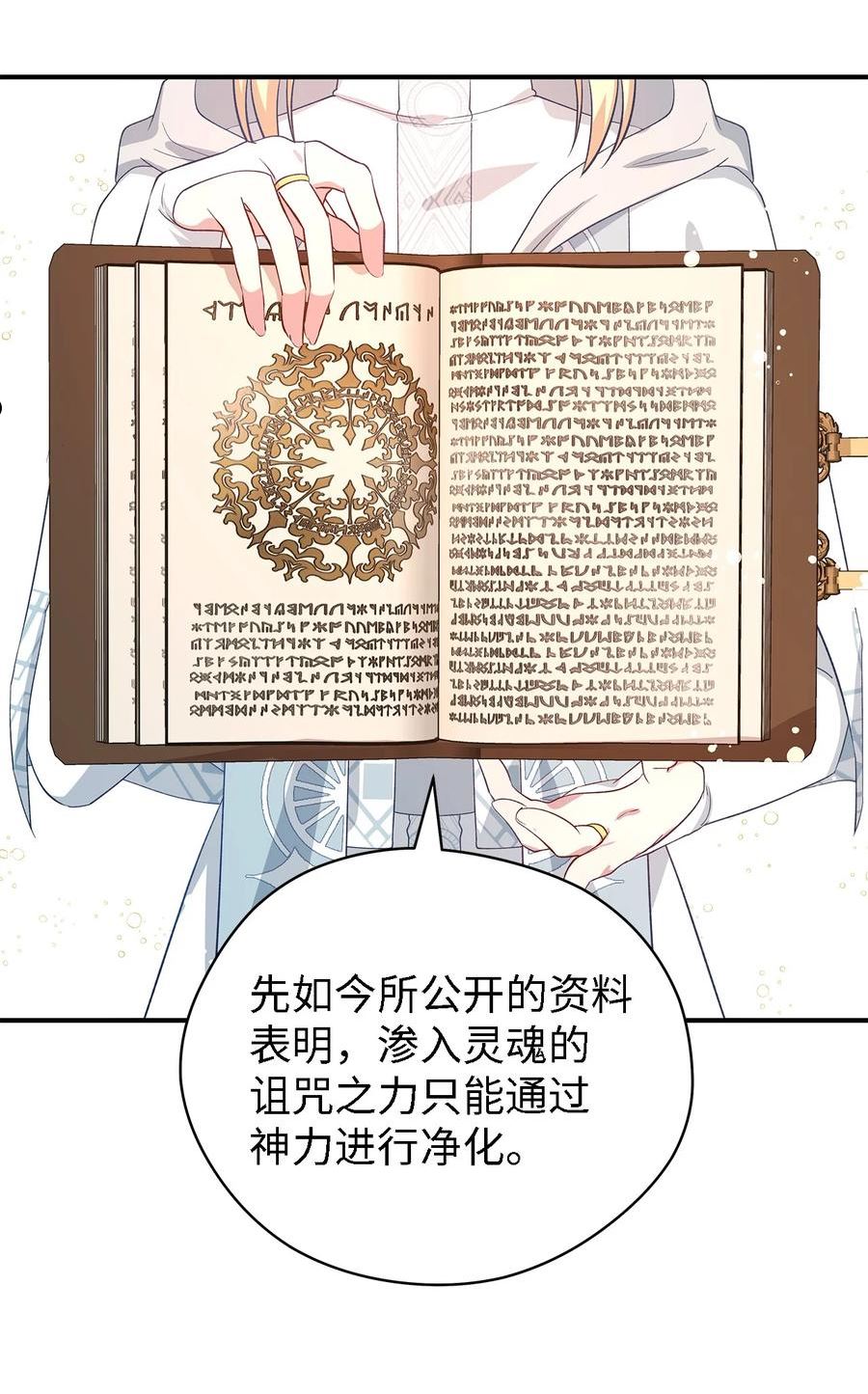 魔女无法悠闲生活漫画,53 神语的秘密56图