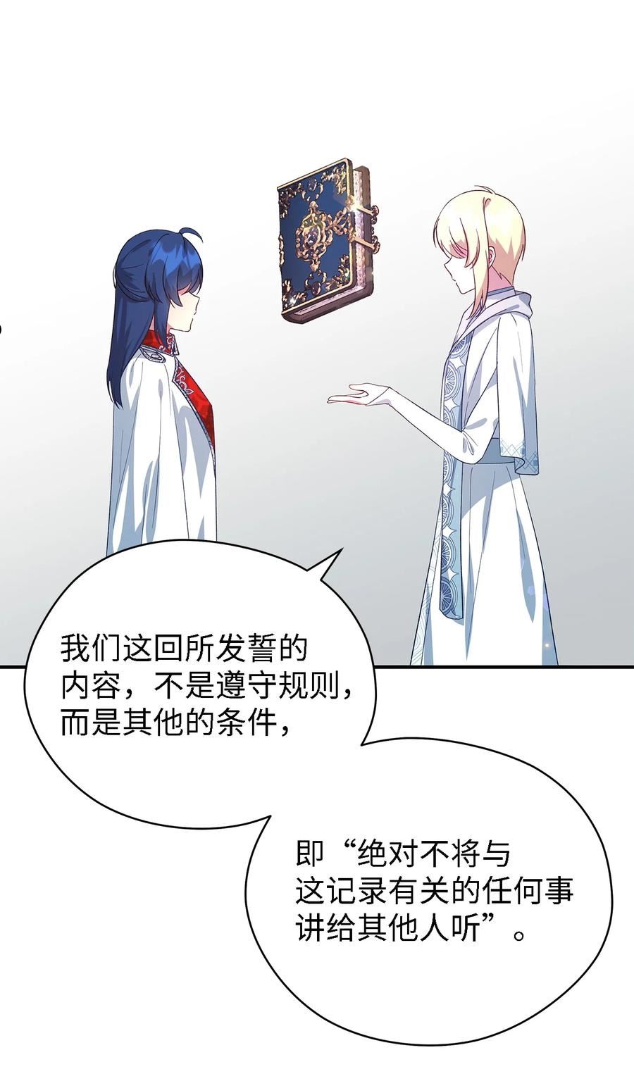 魔女无法悠闲生活漫画,53 神语的秘密69图