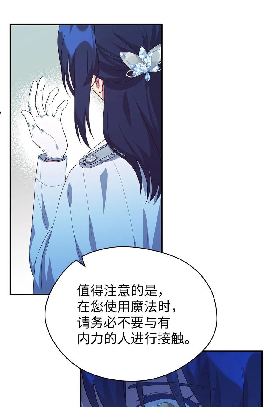 魔女无法悠闲生活漫画,53 神语的秘密71图