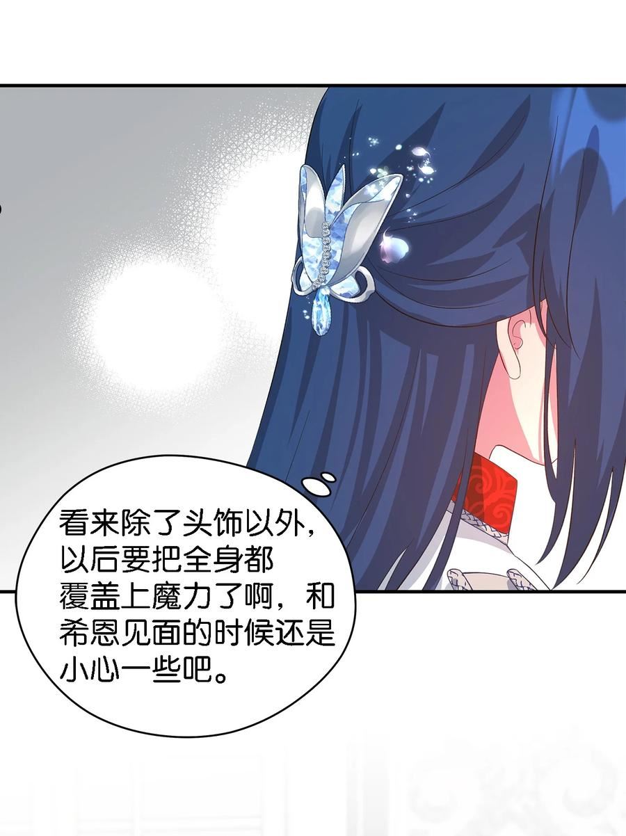 魔女无法悠闲生活漫画,53 神语的秘密84图