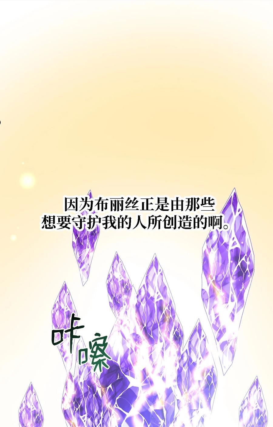 魔女无法悠闲生活漫画,53 神语的秘密90图