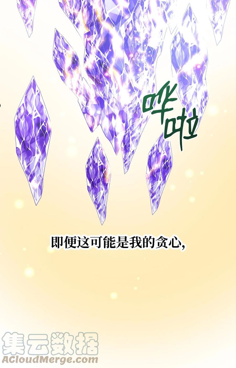 魔女无法悠闲生活漫画,53 神语的秘密91图