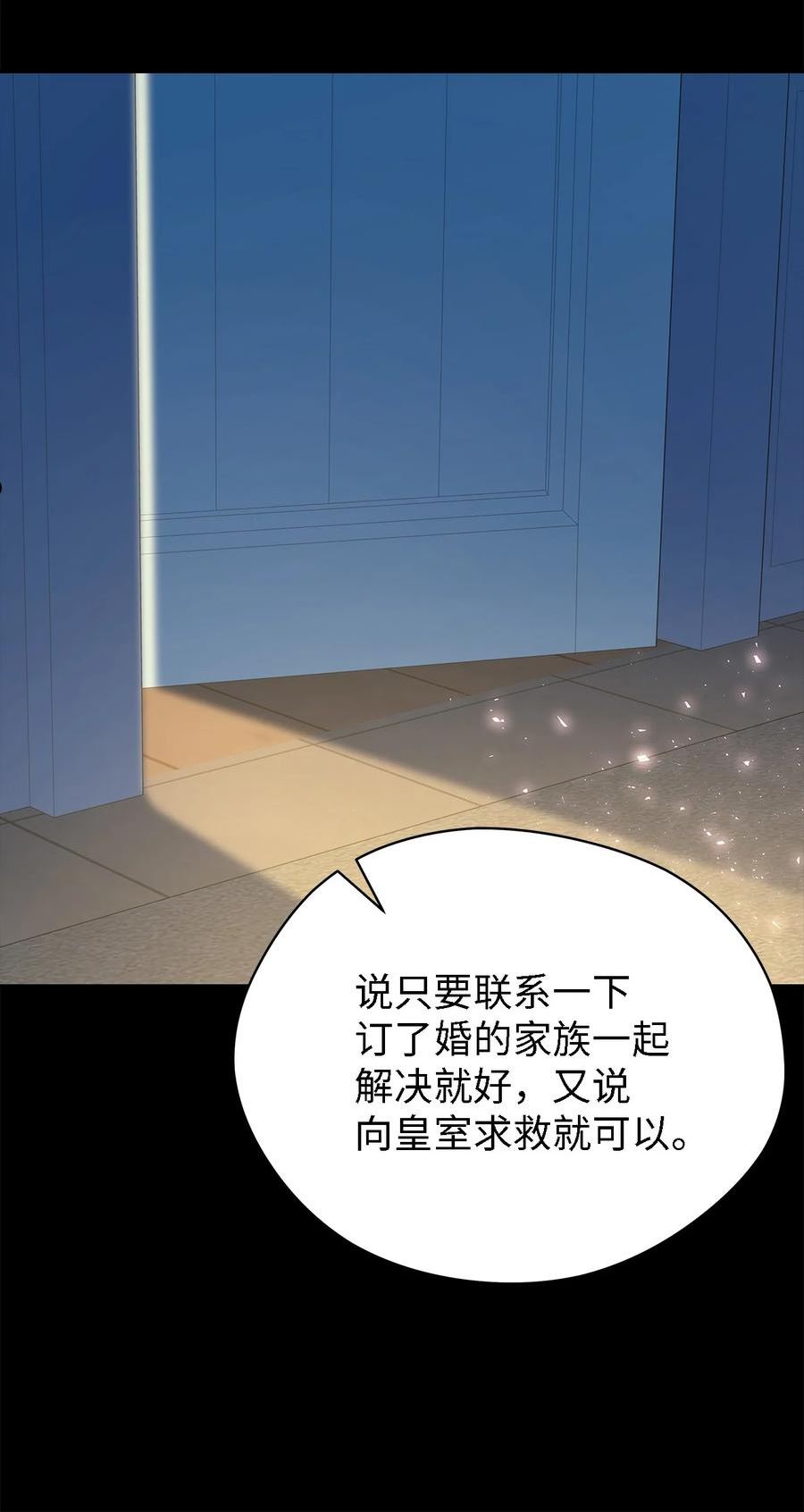 魔女无法悠闲生活漫画,55 请听我的故事18图