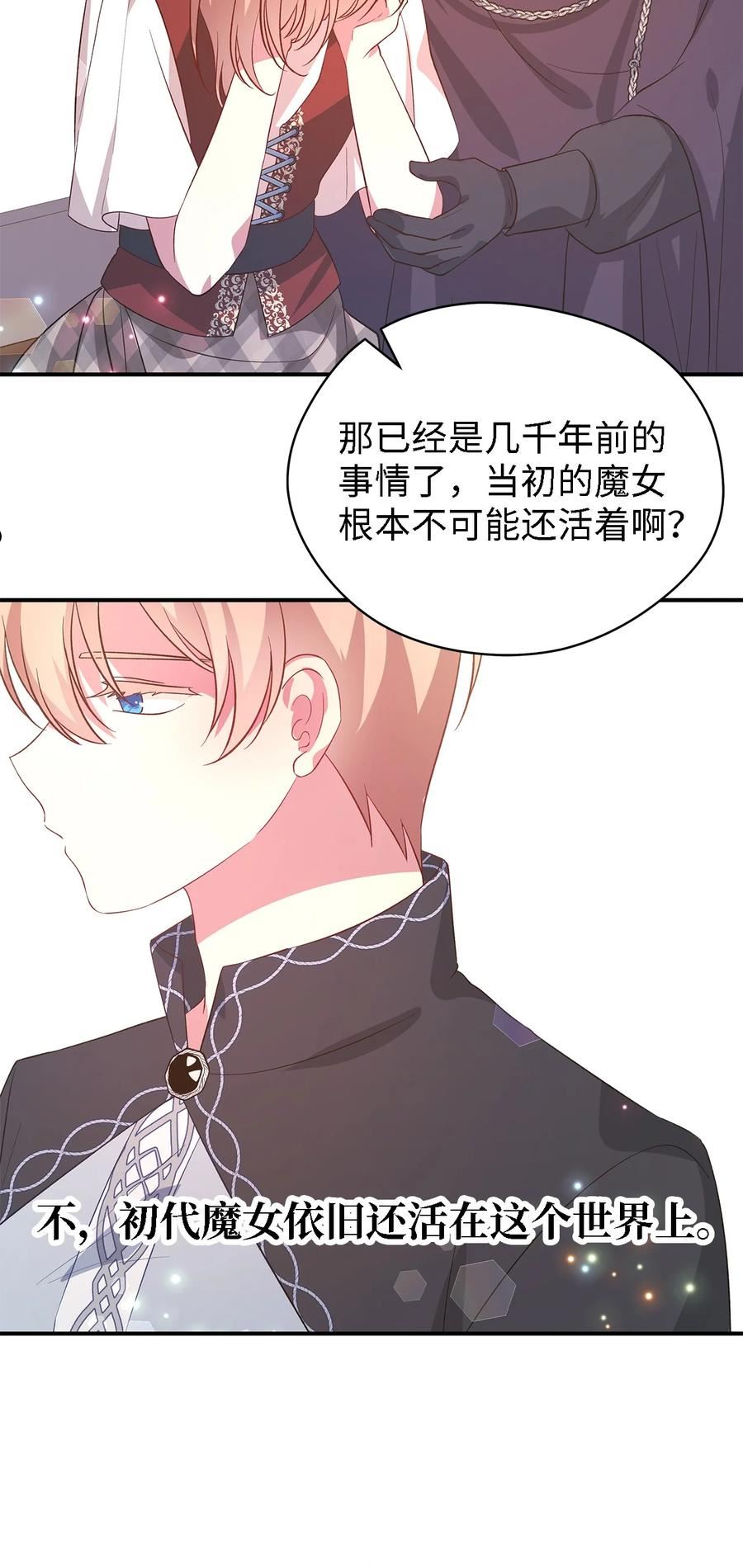 魔女无法悠闲生活漫画,55 请听我的故事22图