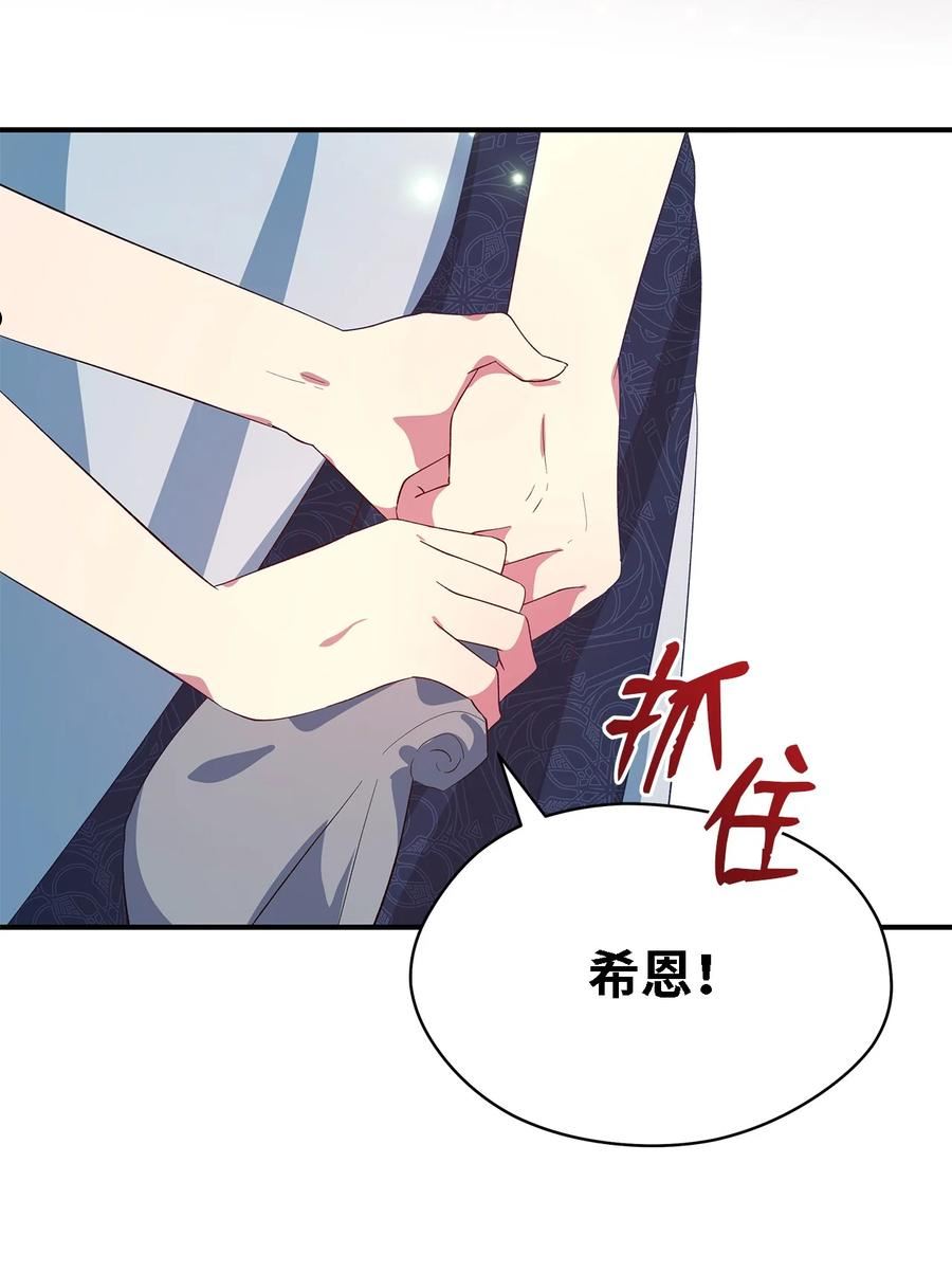 魔女无法悠闲生活漫画,55 请听我的故事28图