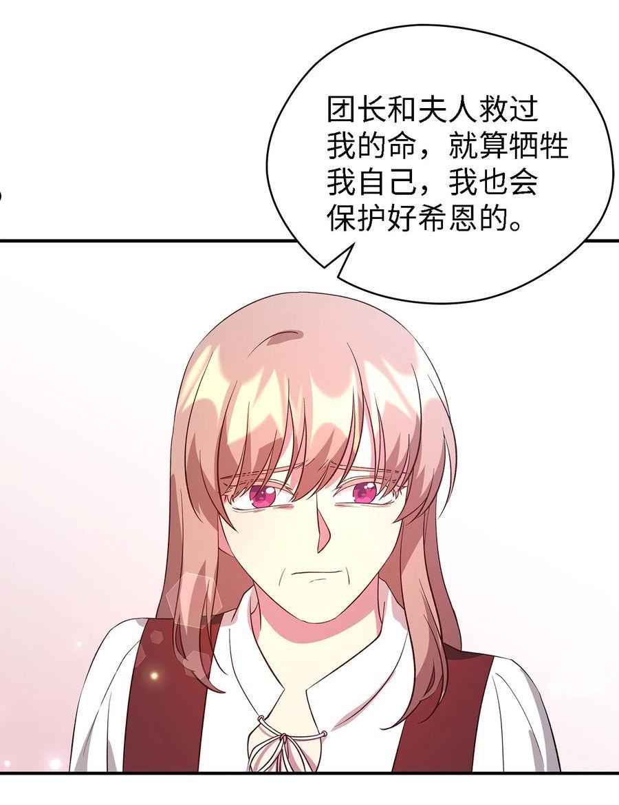 魔女无法悠闲生活漫画,55 请听我的故事34图