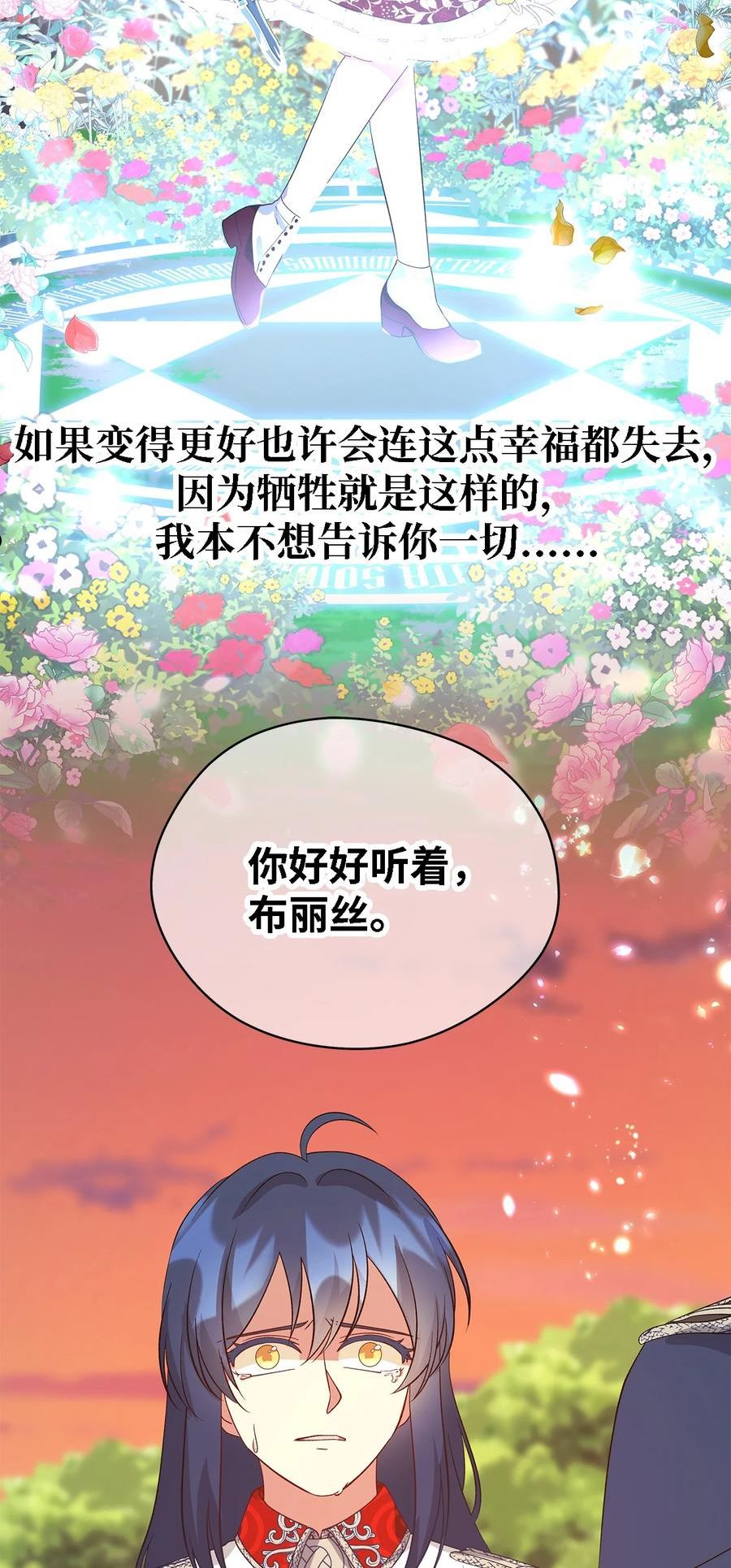 魔女无法悠闲生活漫画,55 请听我的故事54图