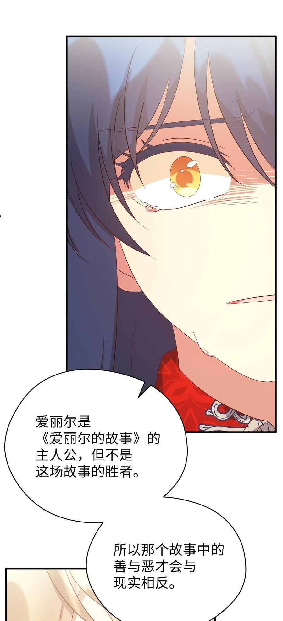 魔女无法悠闲生活漫画,55 请听我的故事58图