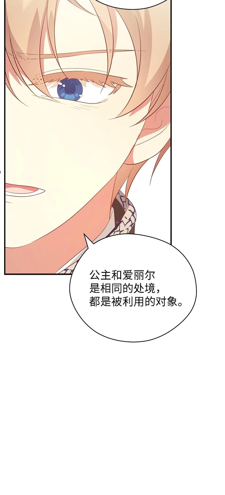 魔女无法悠闲生活漫画,55 请听我的故事59图