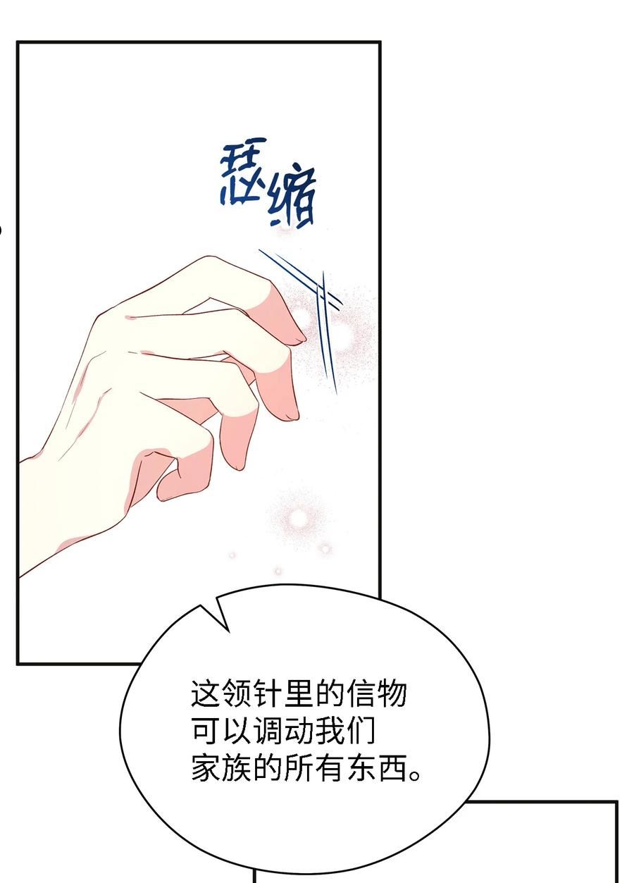 魔女无法悠闲生活漫画,55 请听我的故事7图