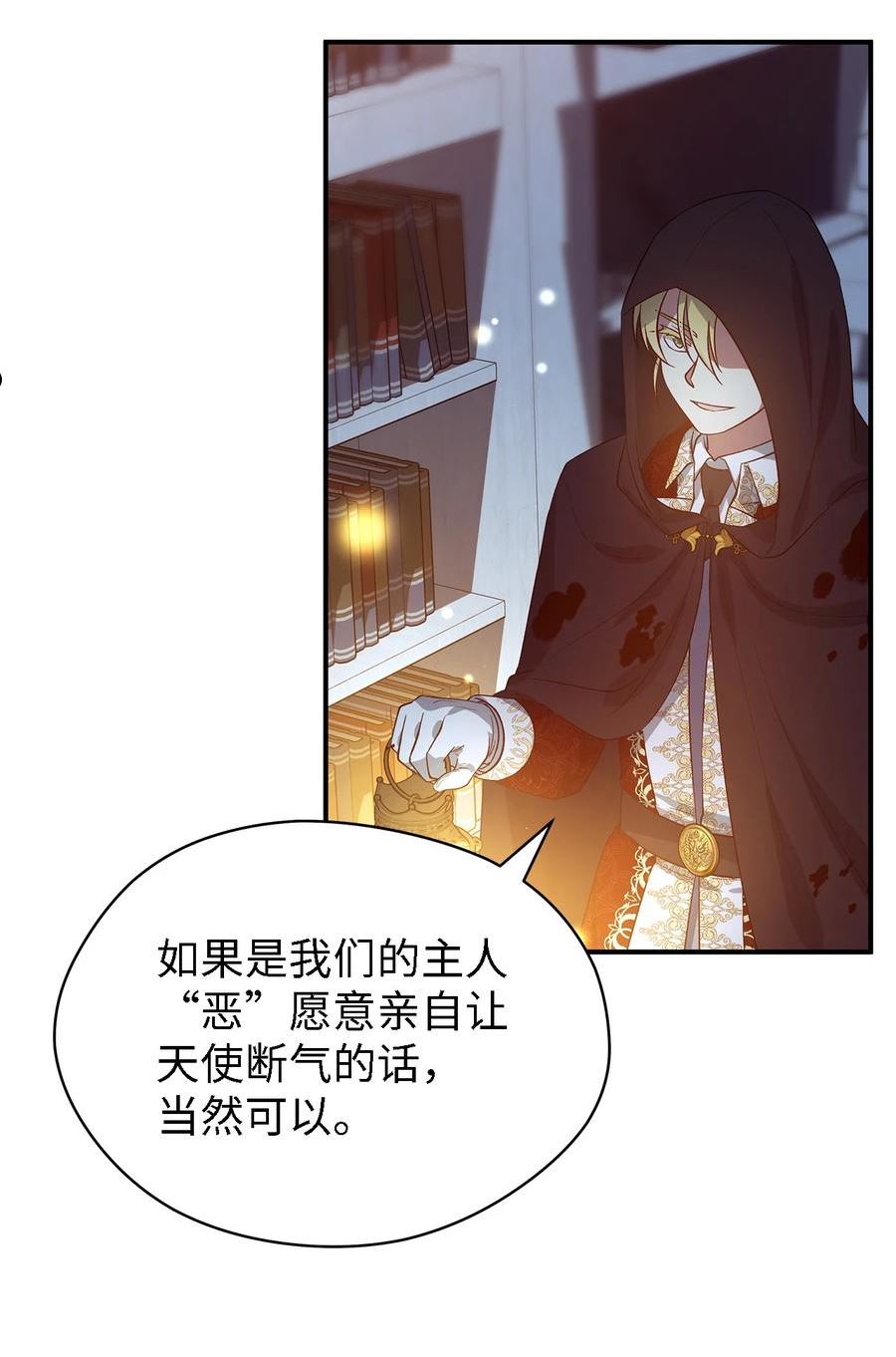 魔女无法悠闲生活漫画,55 请听我的故事79图