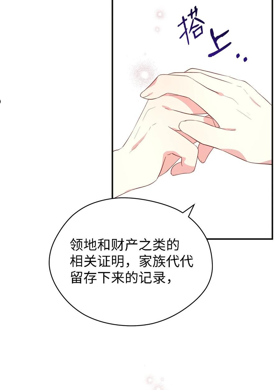 魔女无法悠闲生活漫画,55 请听我的故事8图