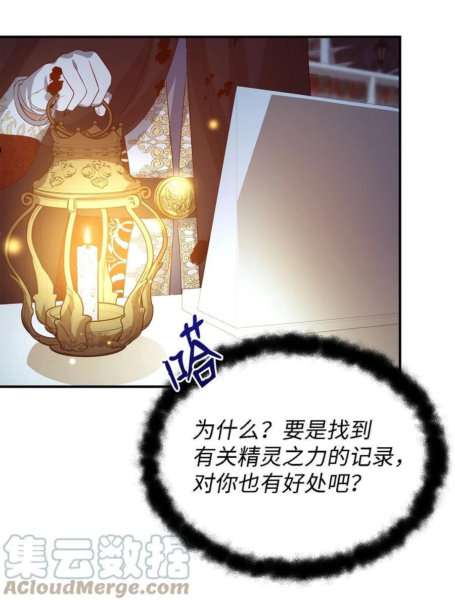 魔女无法悠闲生活漫画,55 请听我的故事81图