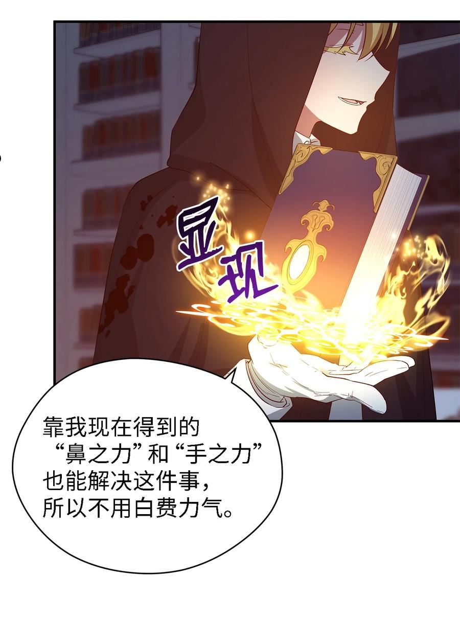 魔女无法悠闲生活漫画,55 请听我的故事82图