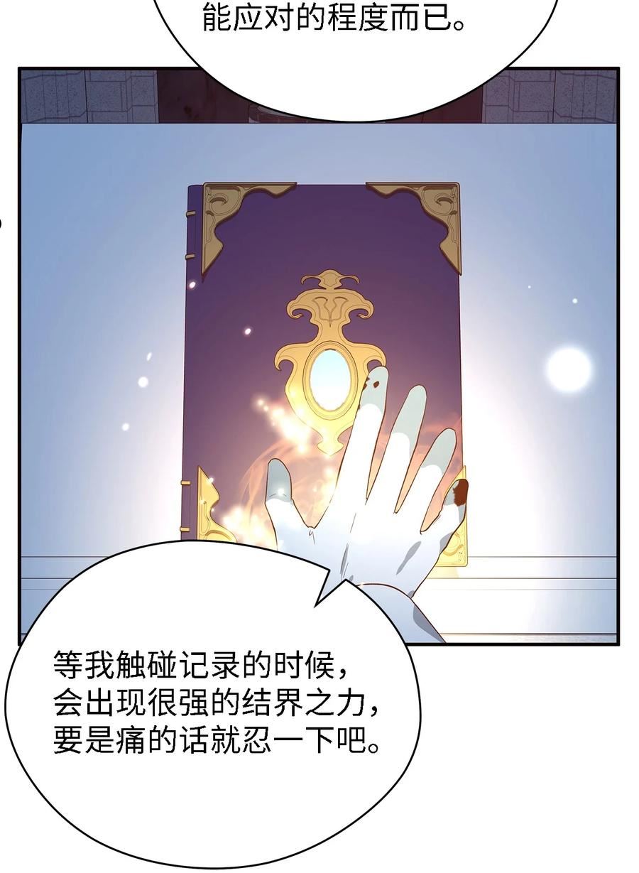 魔女无法悠闲生活漫画,55 请听我的故事86图