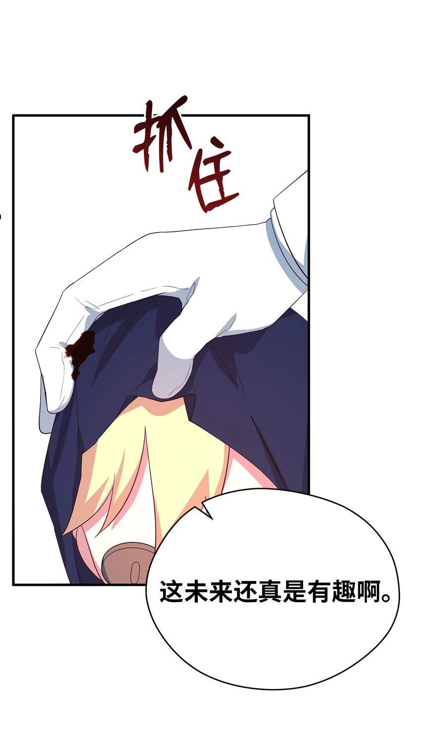 魔女无法悠闲生活漫画,55 请听我的故事96图