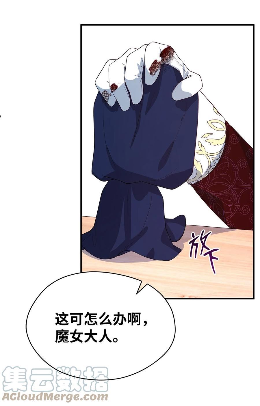 魔女无法悠闲生活漫画,55 请听我的故事97图