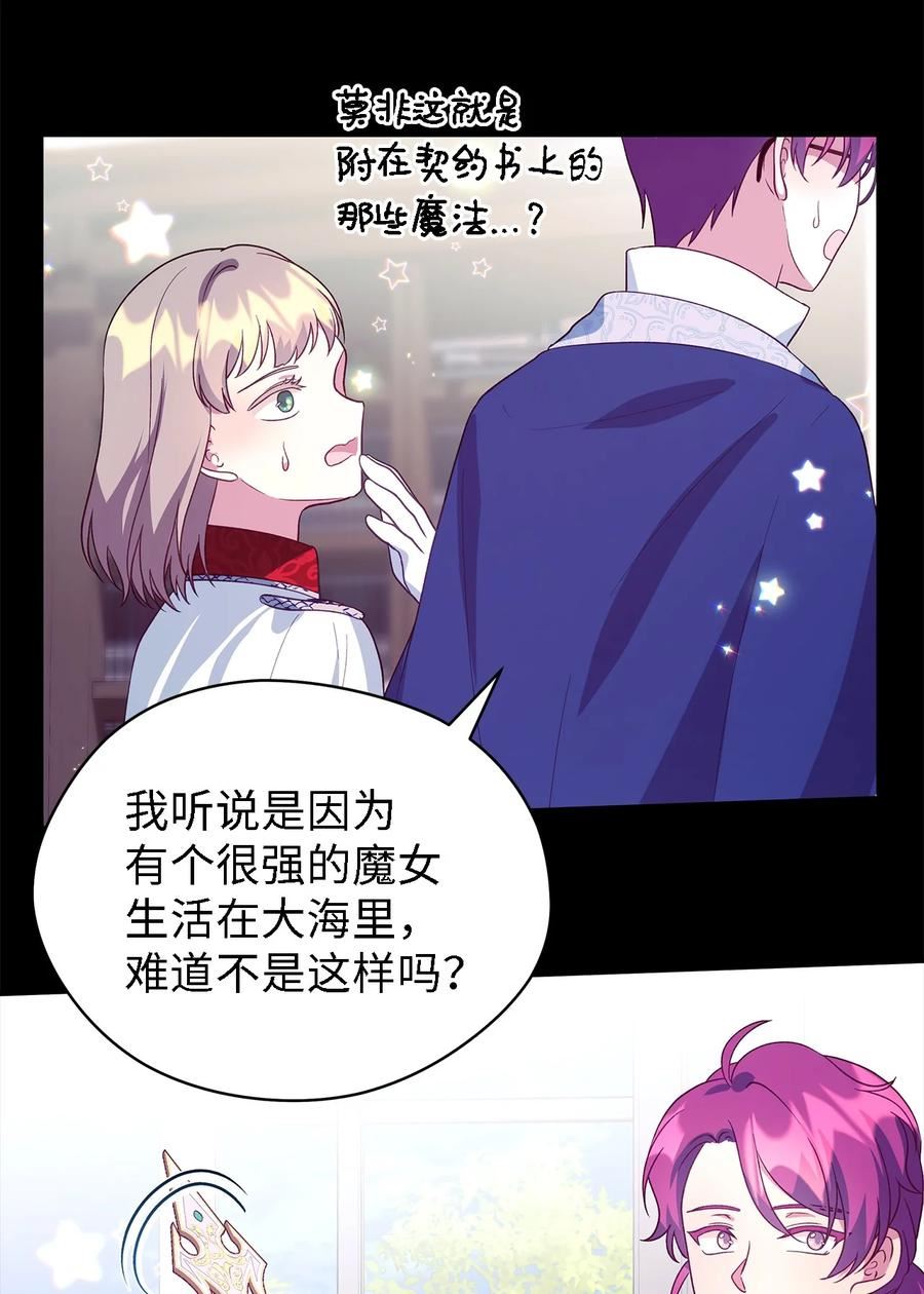 魔女无法悠闲生活漫画,67 不同的选择12图