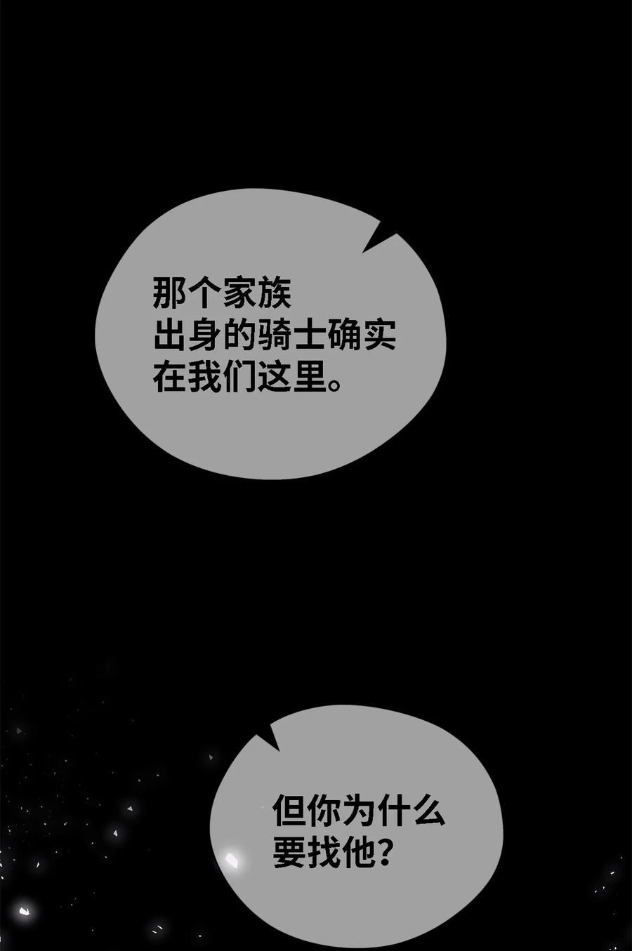 魔女无法悠闲生活漫画,67 不同的选择20图