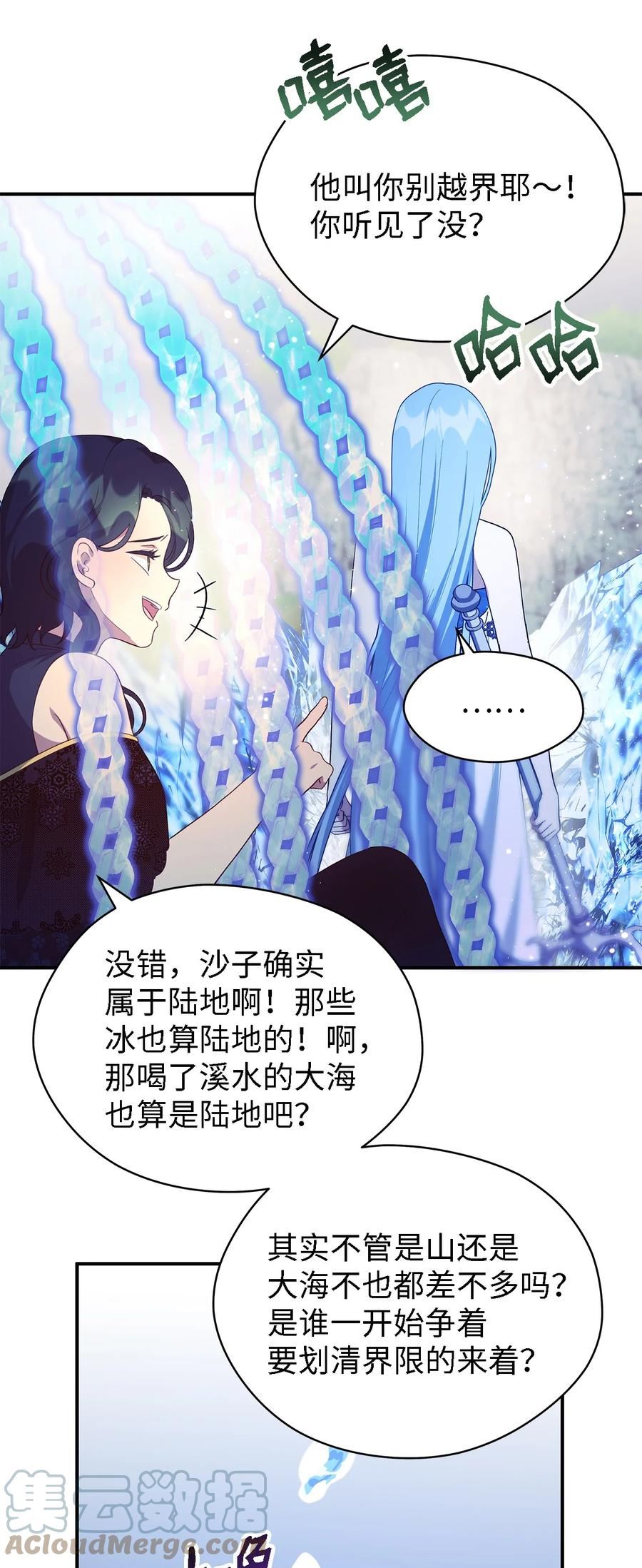 魔女无法悠闲生活漫画,67 不同的选择28图