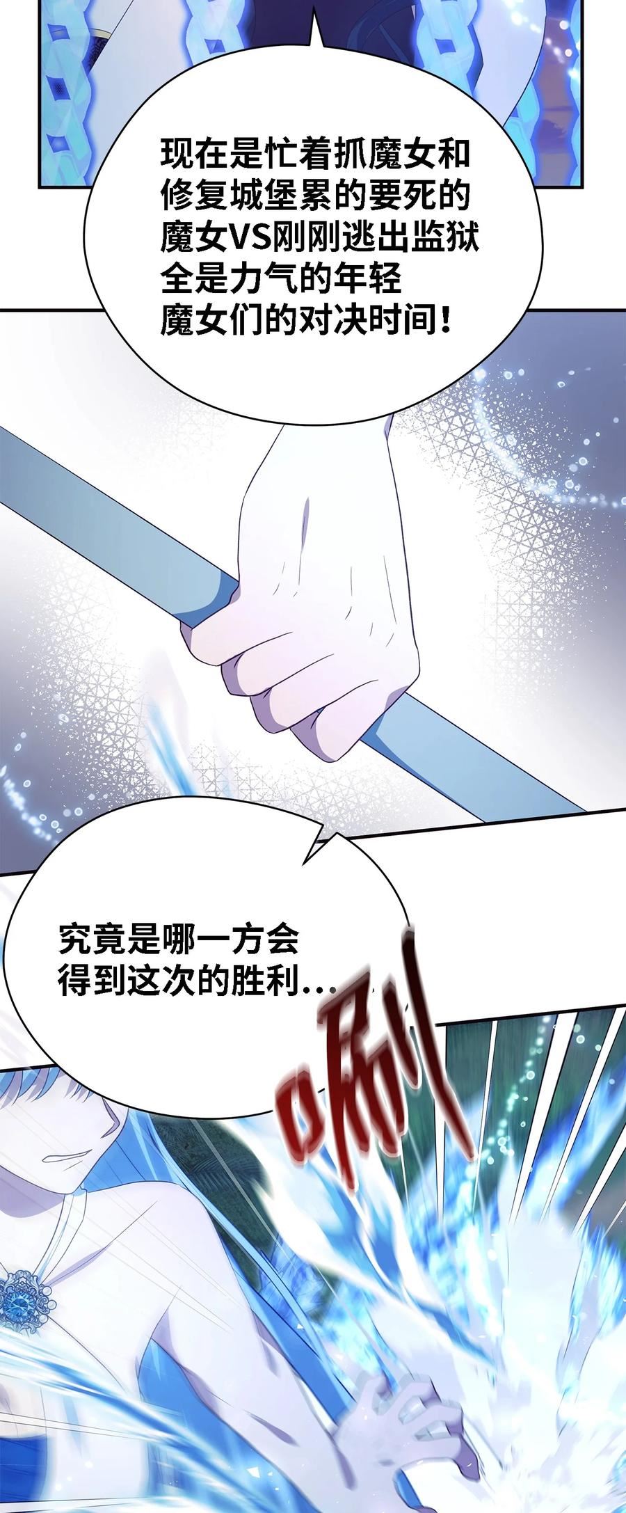 魔女无法悠闲生活漫画,67 不同的选择32图