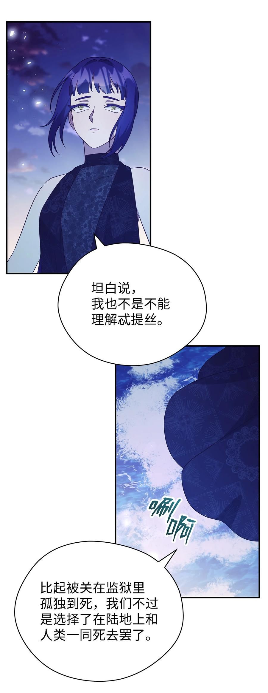 魔女无法悠闲生活漫画,67 不同的选择41图