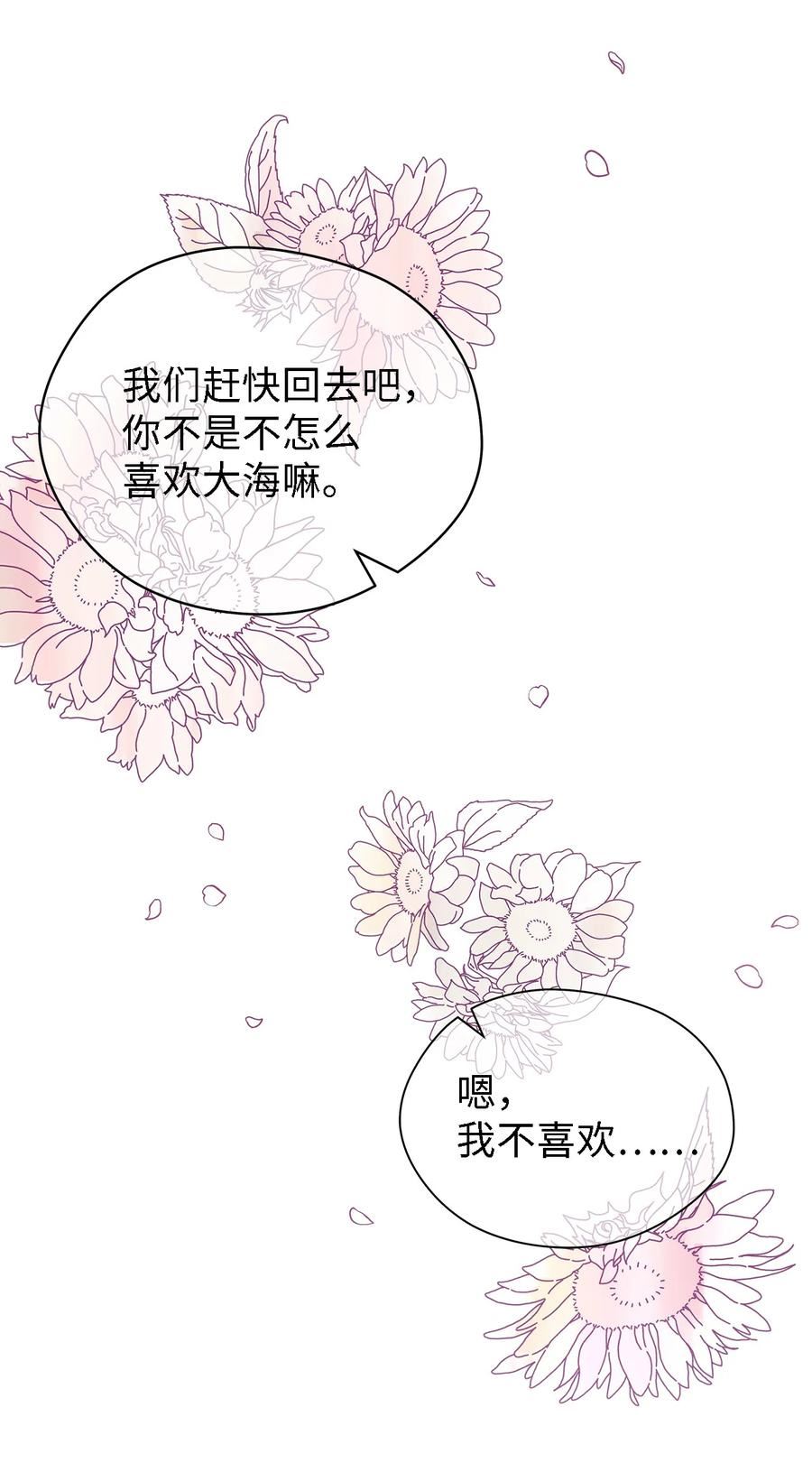 魔女无法悠闲生活漫画,67 不同的选择53图