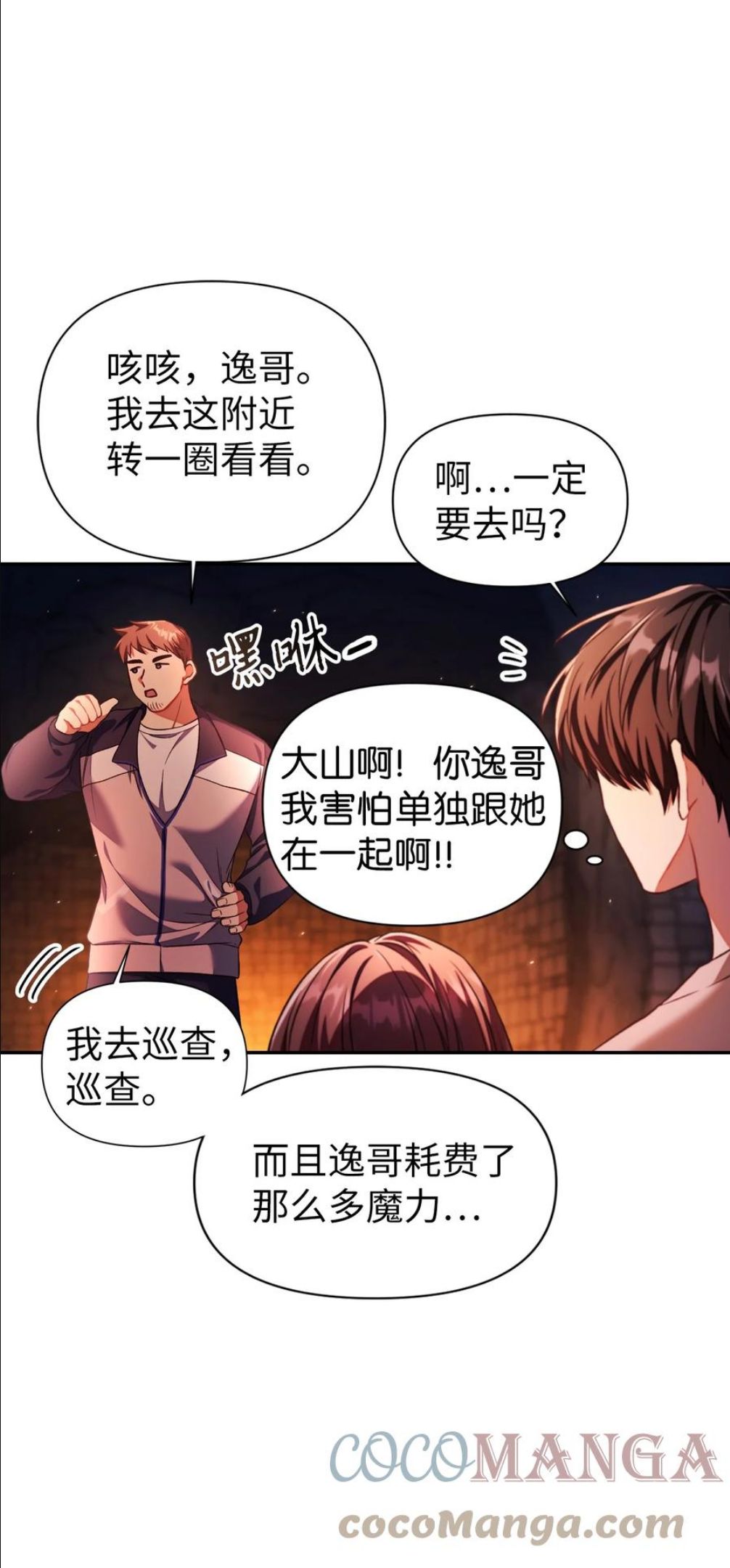 当反派拥有了全知属性在线观看漫画,015 抛弃人性77图