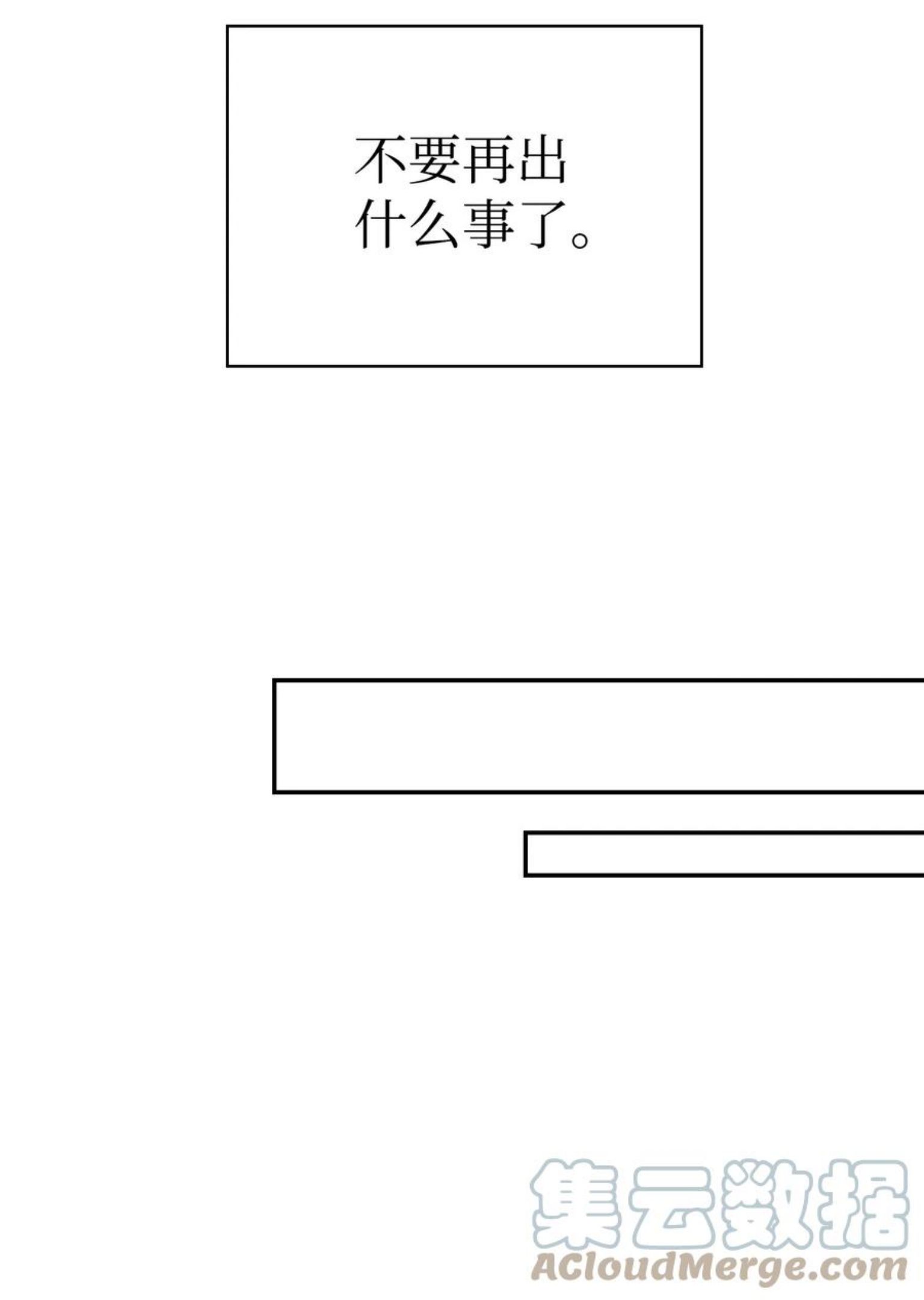 当反派拥有了全知属性70话漫画,016 毛骨悚然的家伙49图