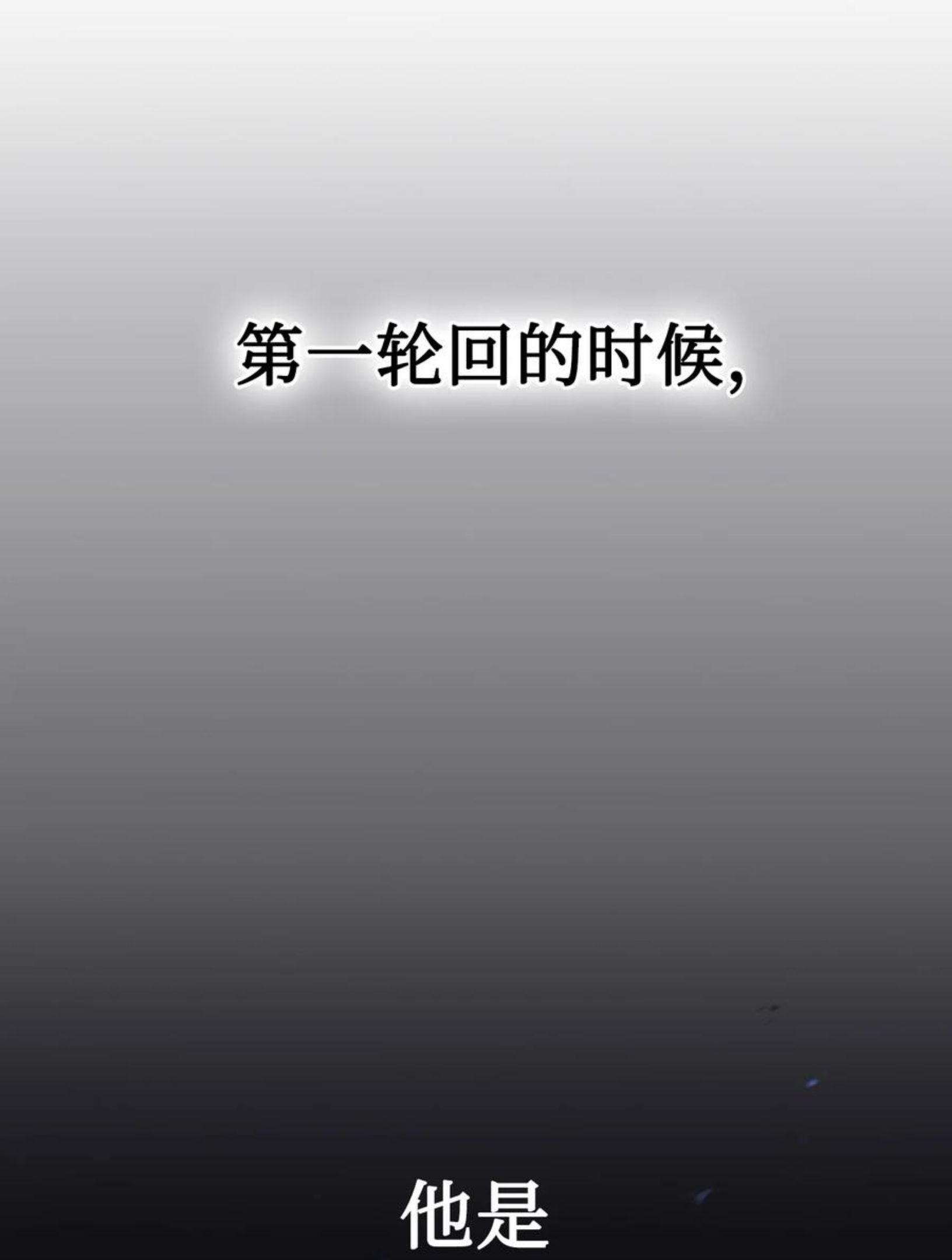 当反派拥有了全知属性漫画免费漫画,017 前世的敌人74图