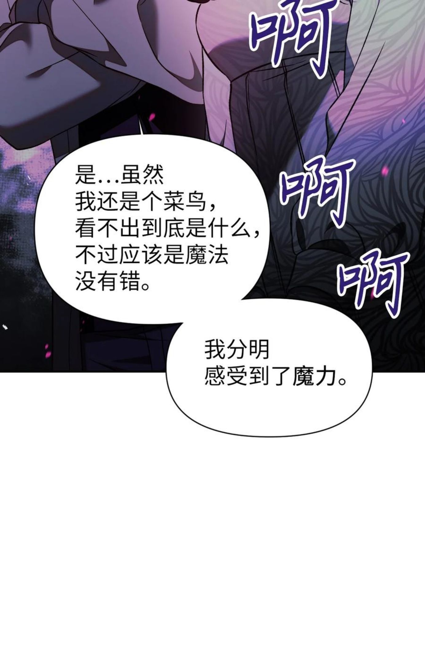 当反派拥有了全知属性免费漫画漫画,018 凶手就是你54图