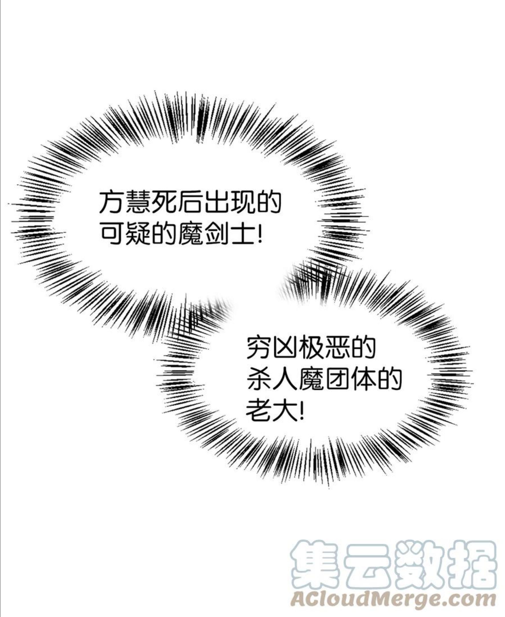 当反派拥有了全知属性免费漫画漫画,018 凶手就是你67图