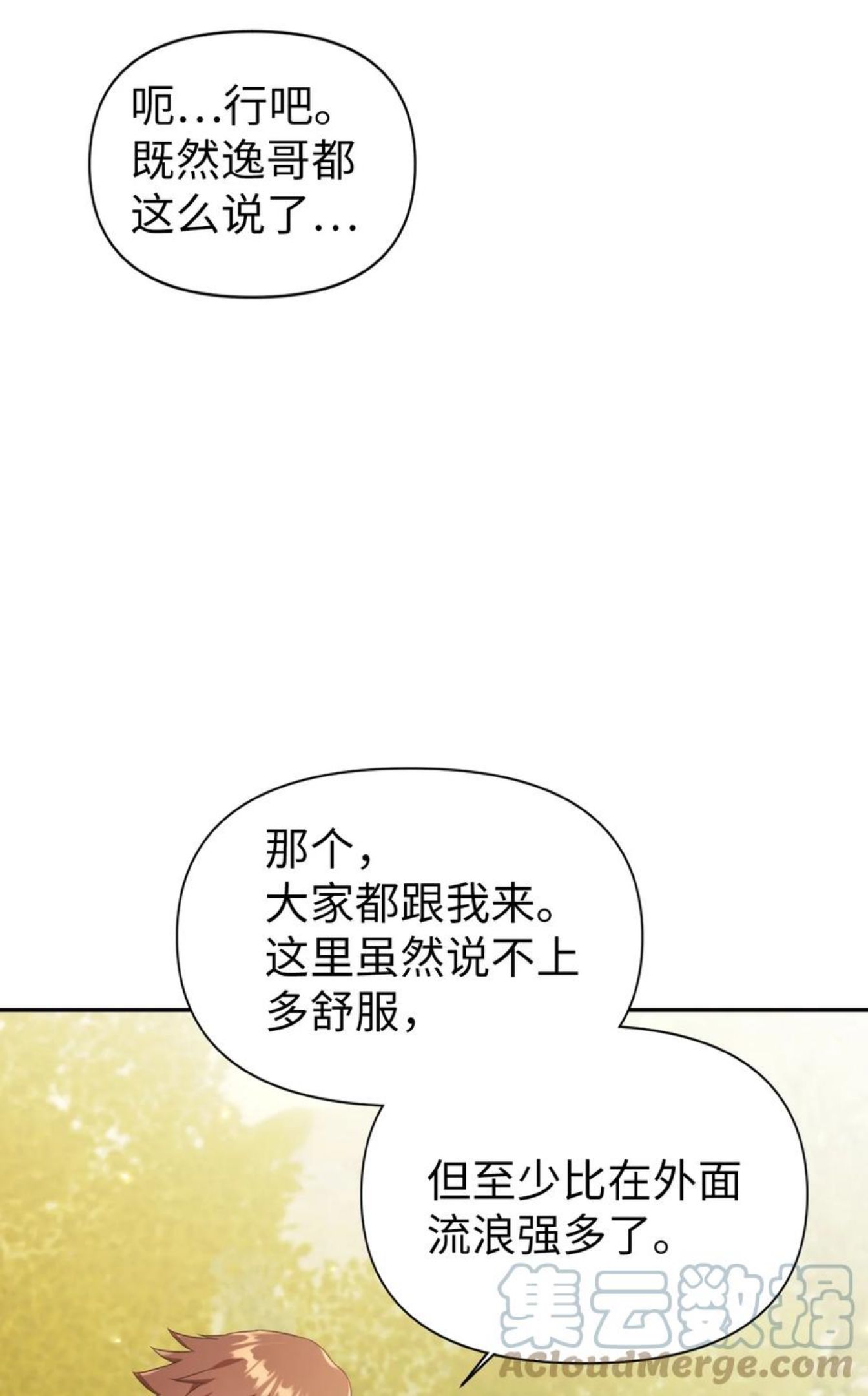 当反派拥有了全知属性免费漫画漫画,018 凶手就是你25图