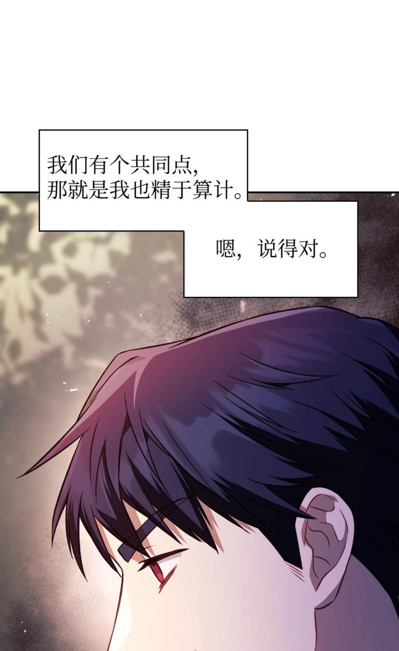 当反派拥有了全知属性免费漫画漫画,018 凶手就是你33图